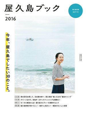 cover image of 屋久島ブック2016